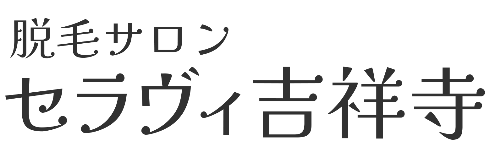 セラヴィ吉祥寺